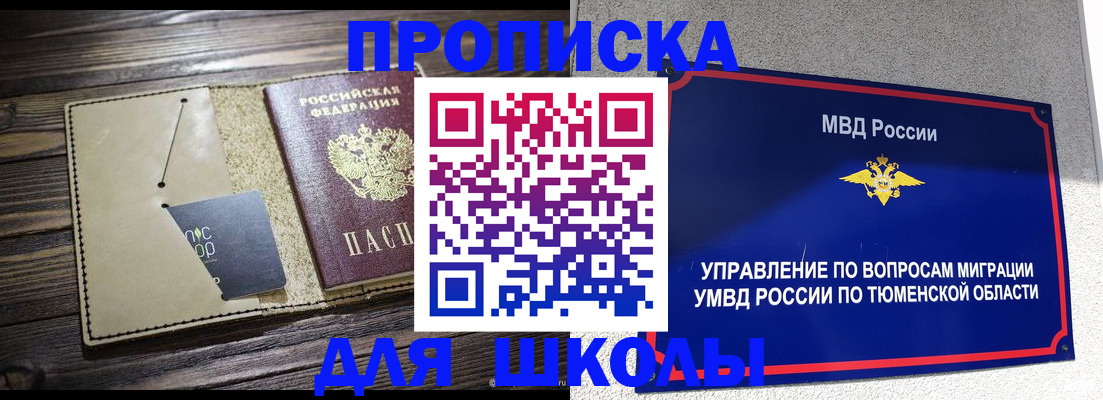 прописка ребенка в Пестово